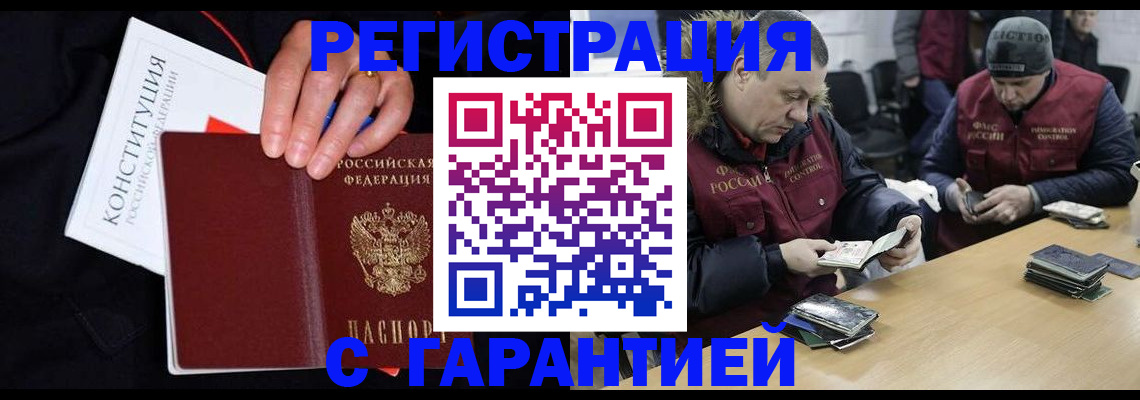 временная регистрация недорого в Тавде